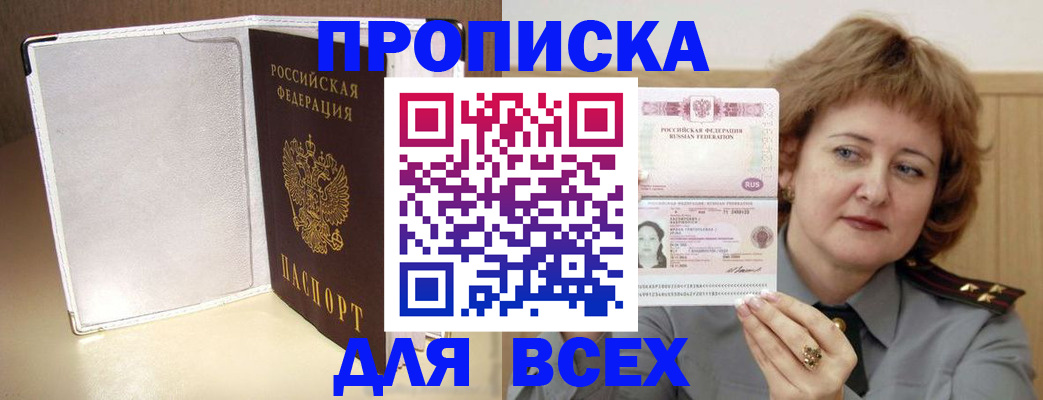 временная регистрация для всех в Барнауле