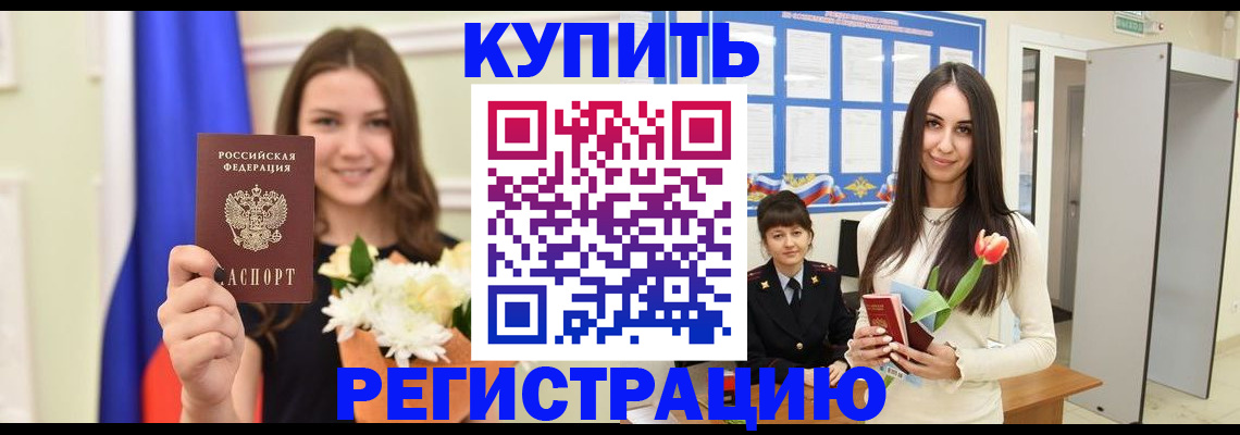 прописка ребенка в Барнауле