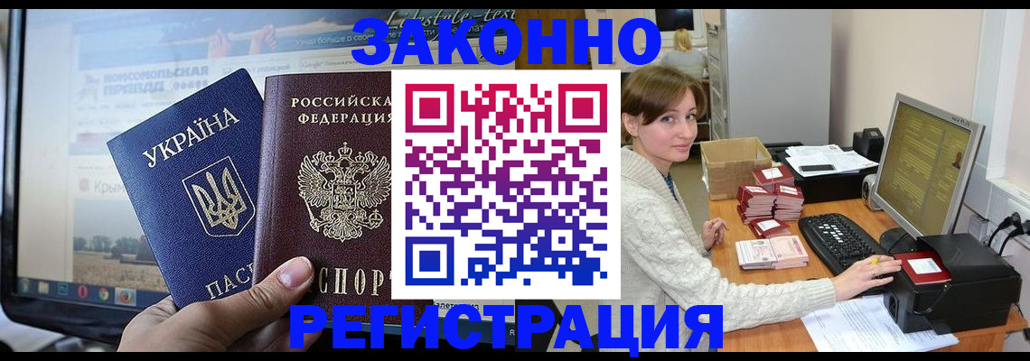 временная регистрация недорого в Барнауле