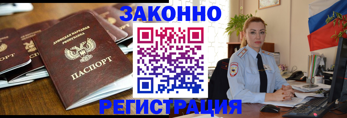 временная регистрация законно в Барнауле