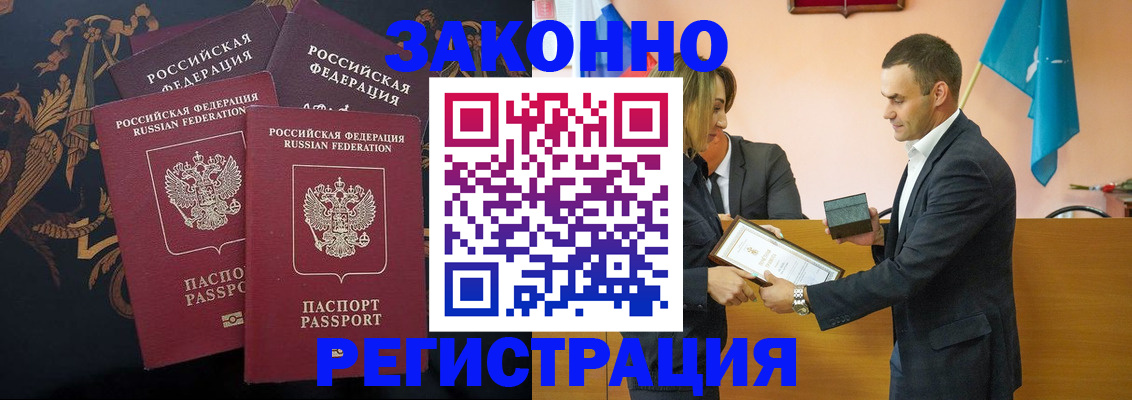 прописка штамп в Барнауле