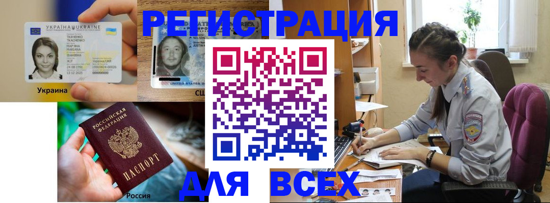 прописка иностранных граждан в Барнауле
